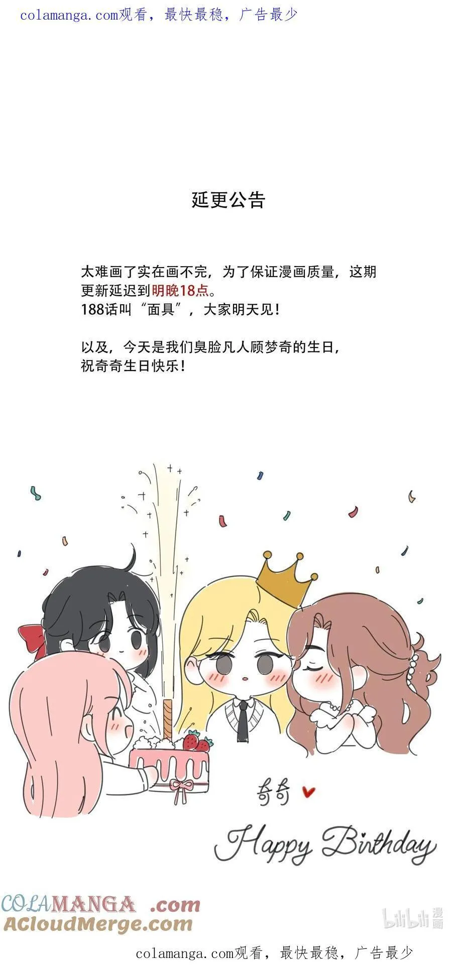 公告 明晚18点更新（奇奇生日快乐） 第1页