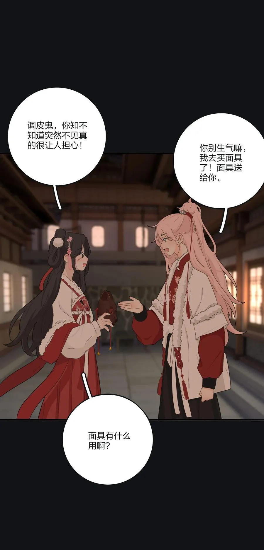188 面具（评论抽红包封面加大礼包） 第41页