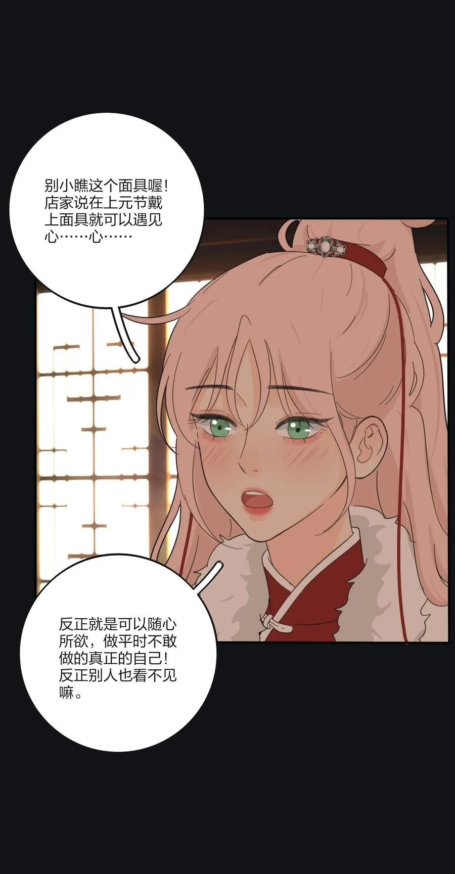 188 面具（评论抽红包封面加大礼包） 第42页