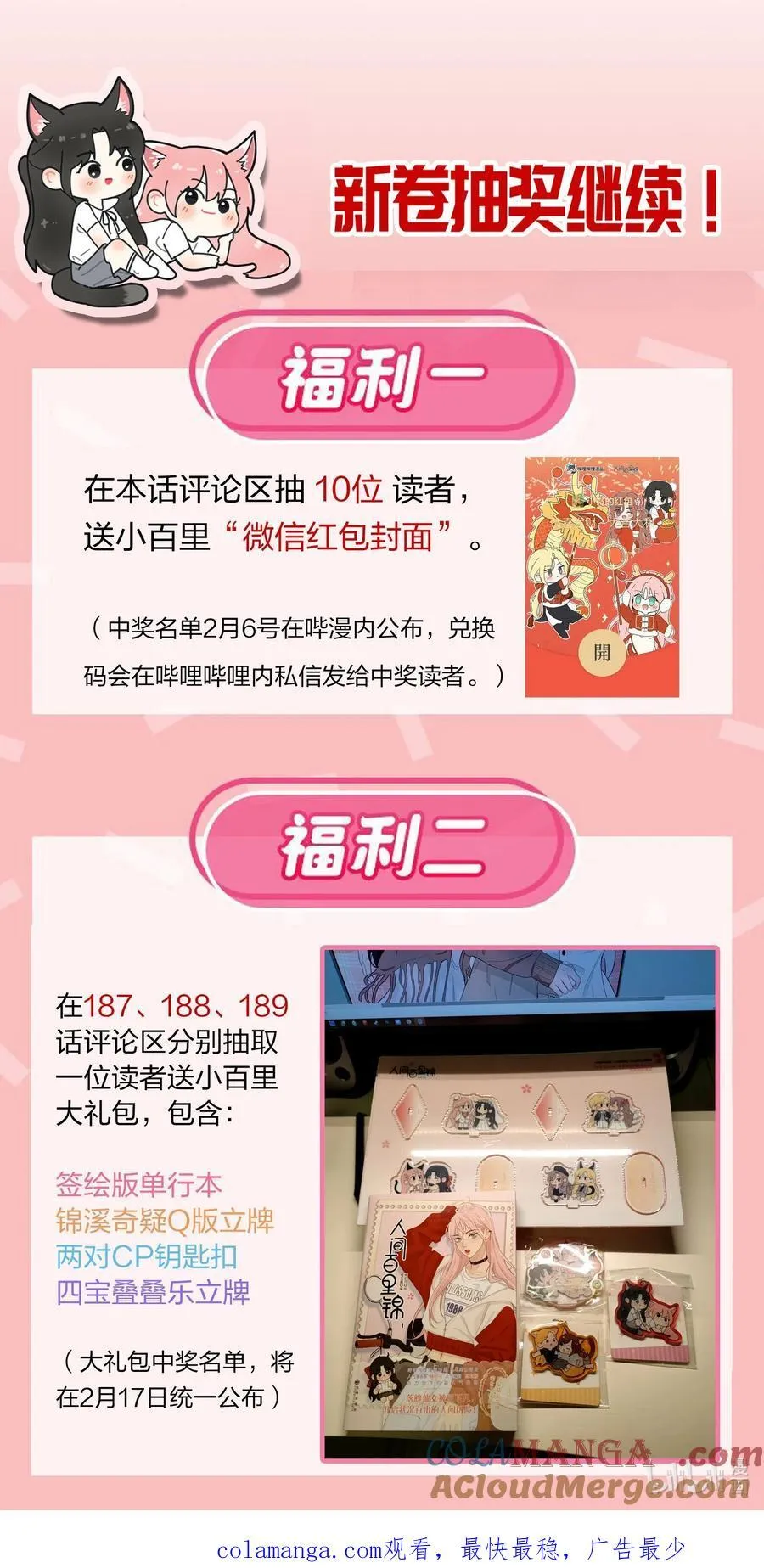 188 面具（评论抽红包封面加大礼包） 第49页
