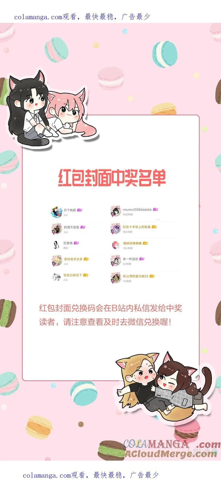 公告 红包封面中奖名单 第1页