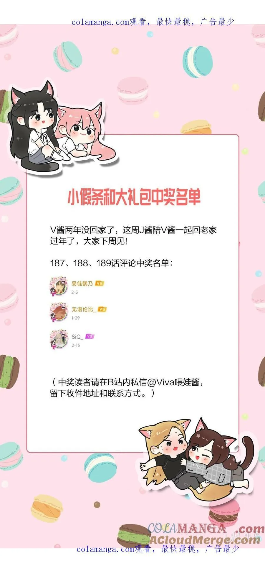 公告 小假条＋中奖名单 第1页