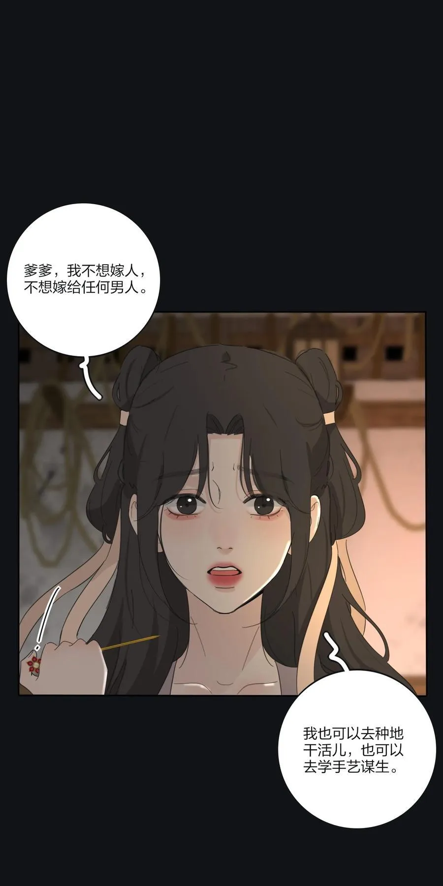 191 落花 第24页