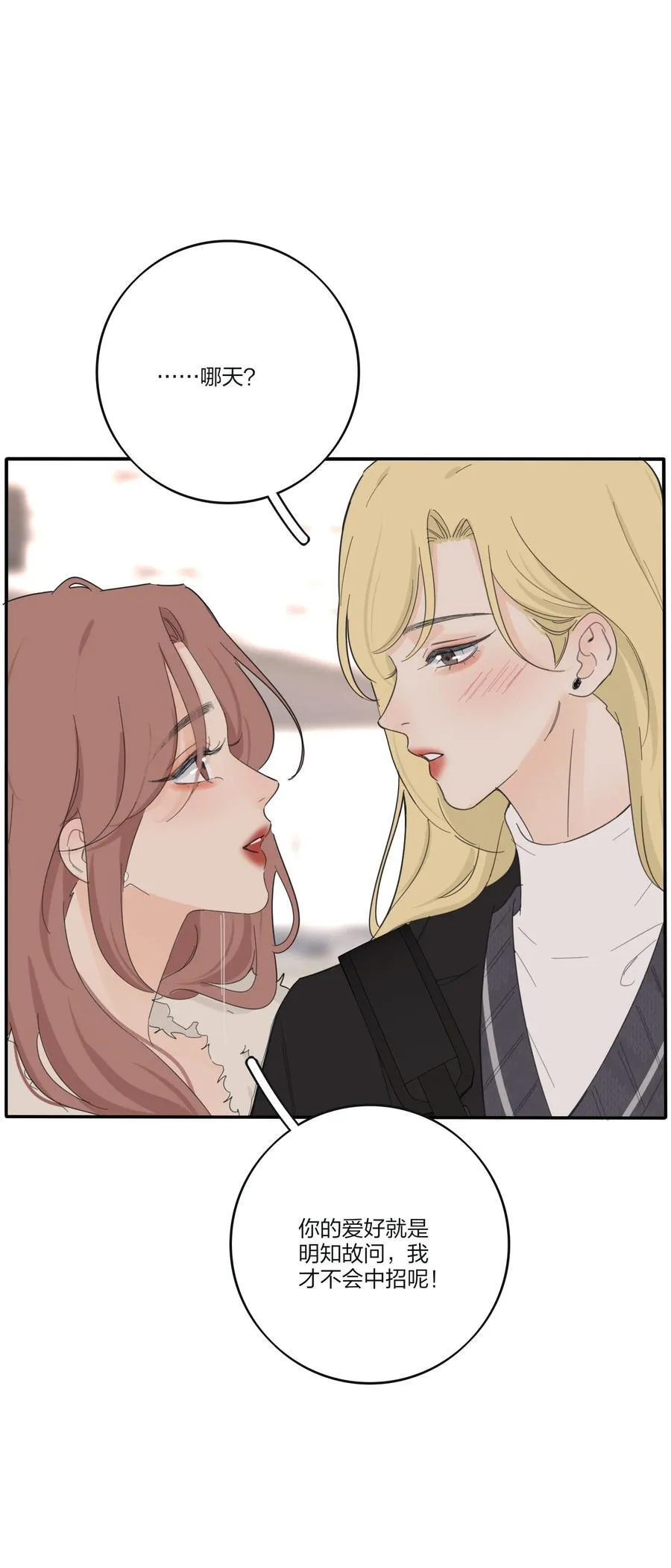 192 无悔（结尾送甜甜图） 第18页