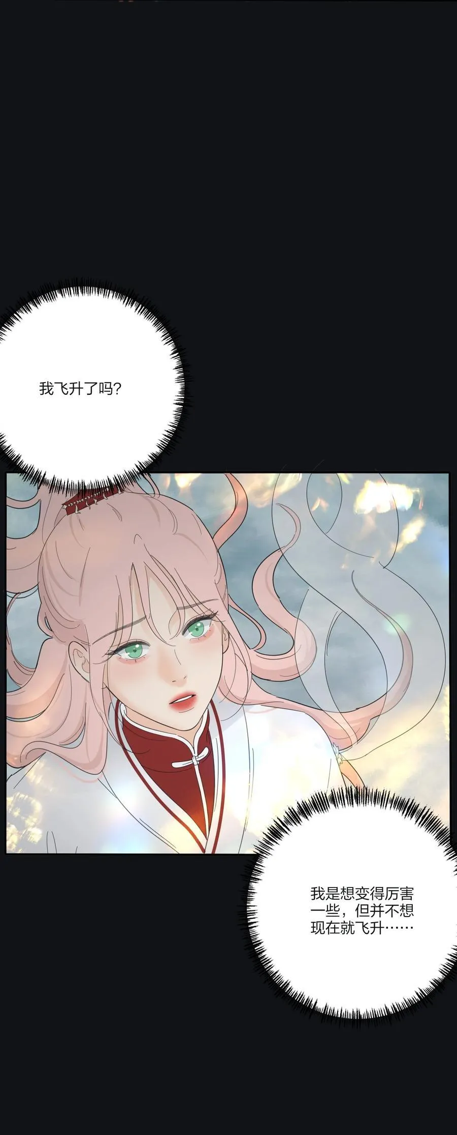 192 无悔（结尾送甜甜图） 第30页
