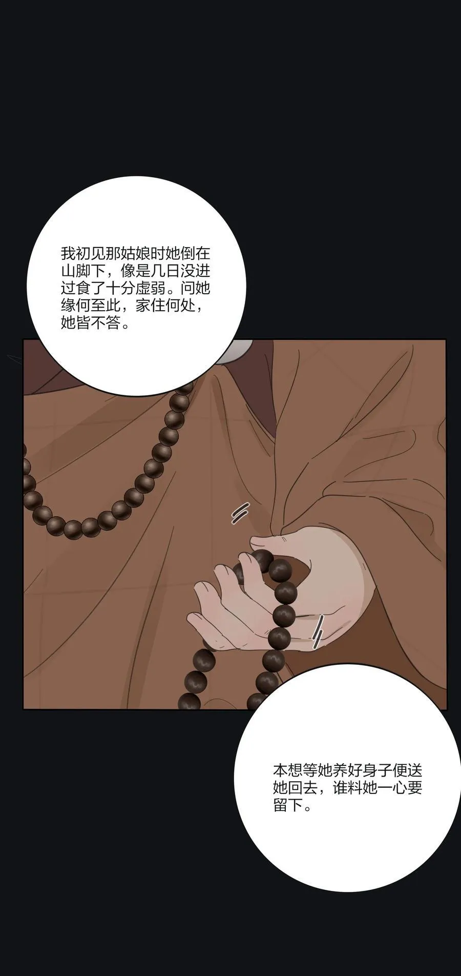 192 无悔（结尾送甜甜图） 第33页