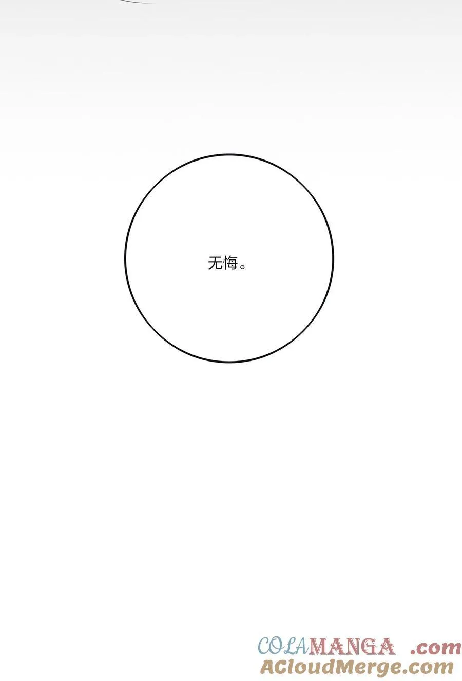 192 无悔（结尾送甜甜图） 第52页