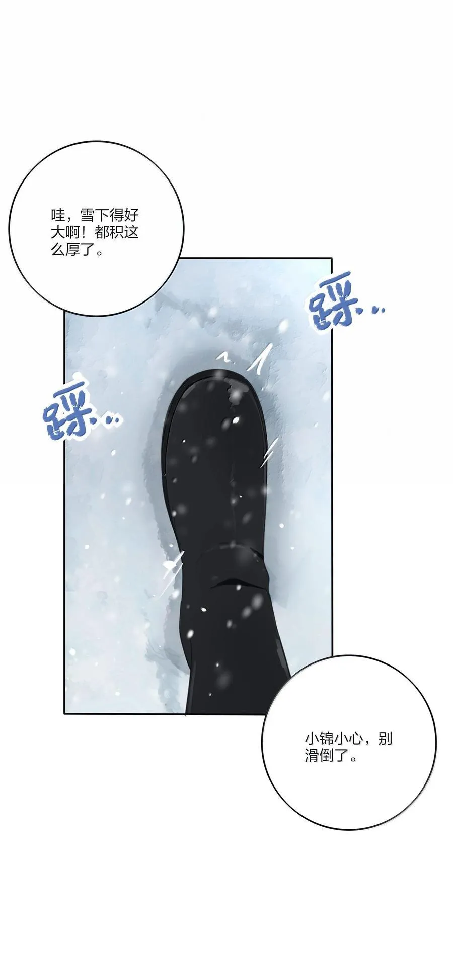 194 初雪 第5页