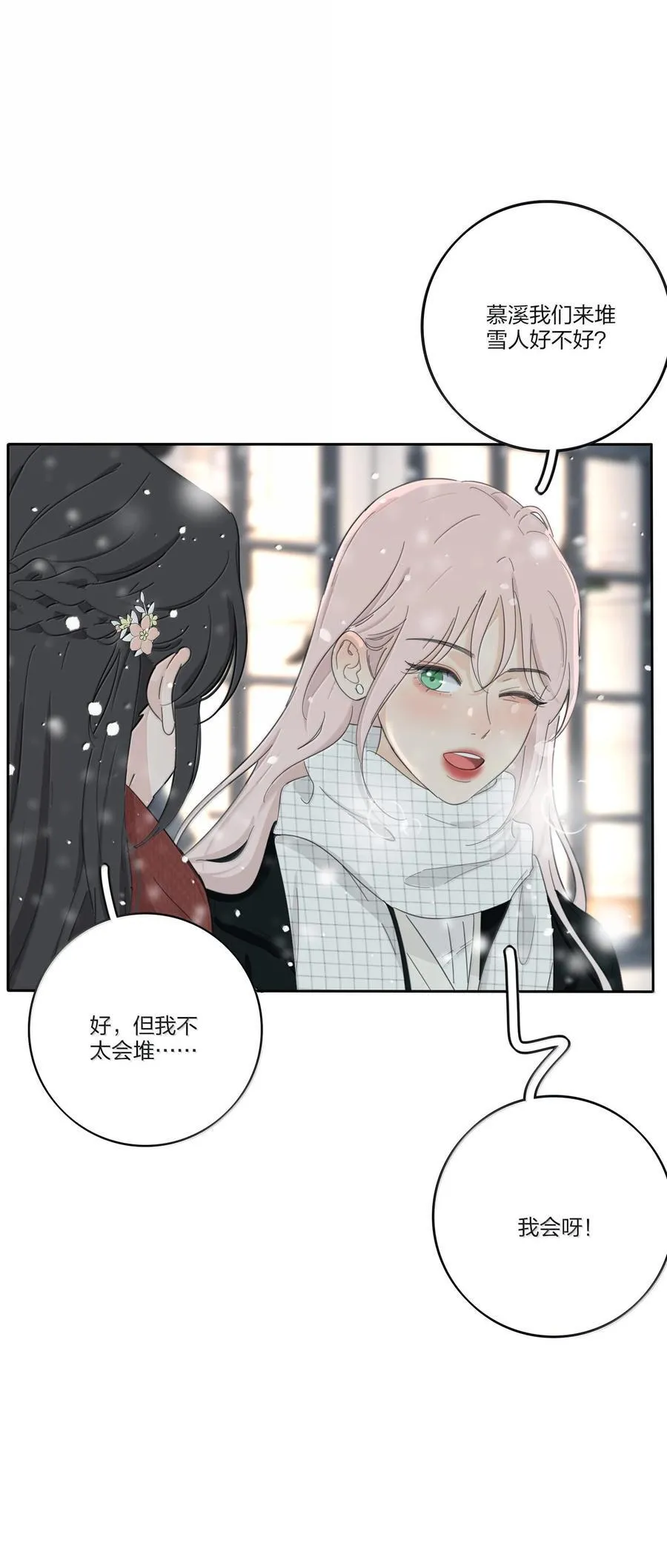 194 初雪 第6页