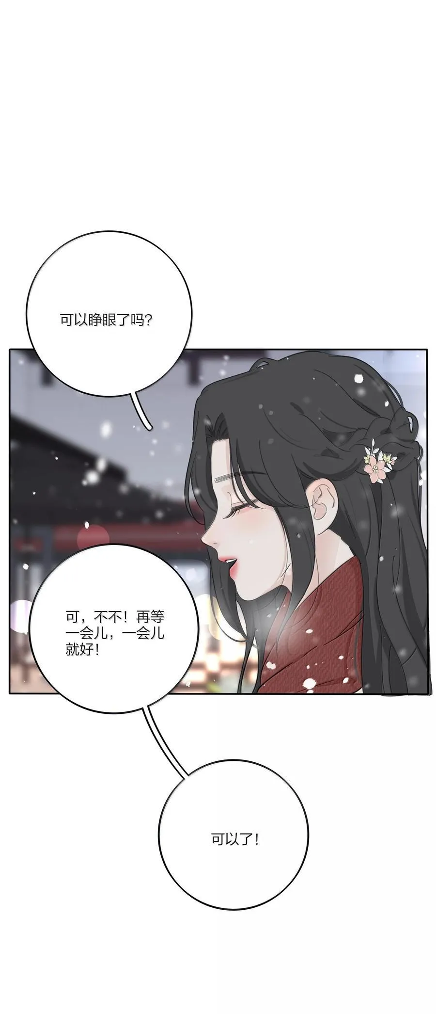 194 初雪 第12页