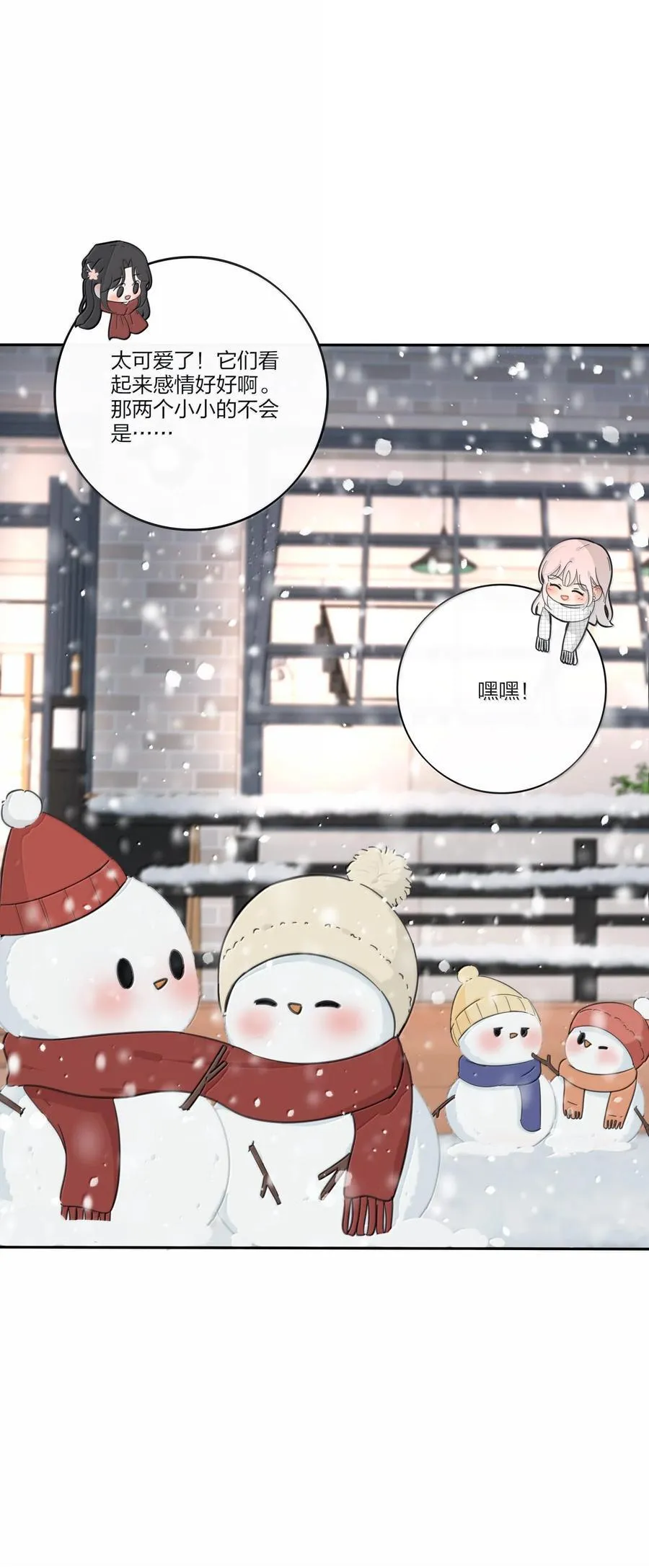 194 初雪 第14页