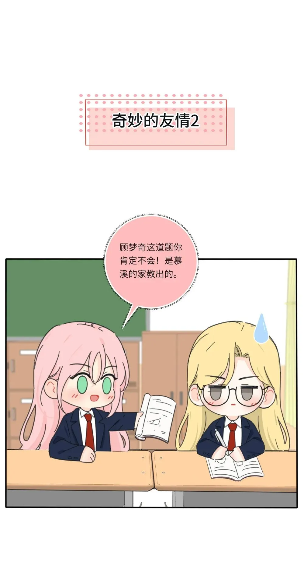 番外 奇妙的友情2 第1页