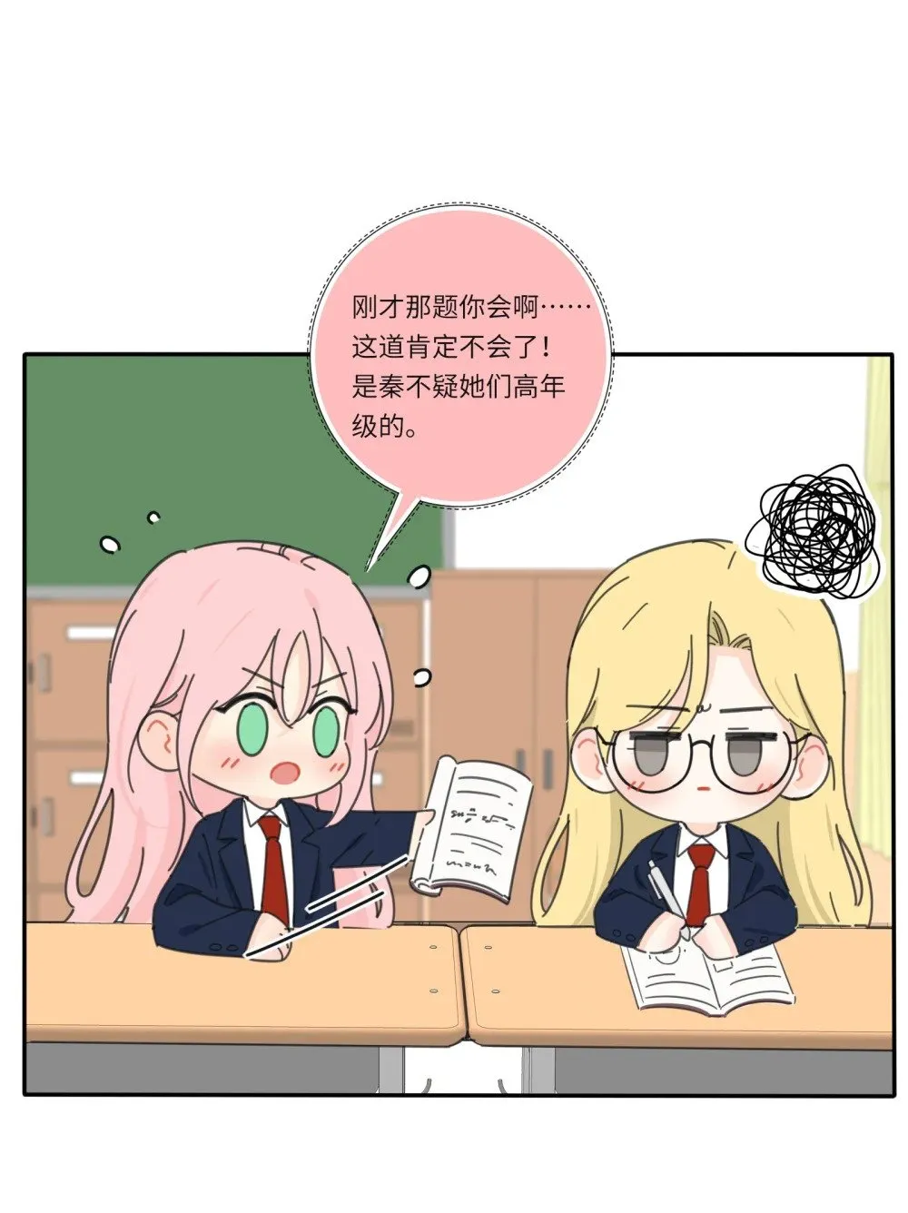番外 奇妙的友情2 第2页