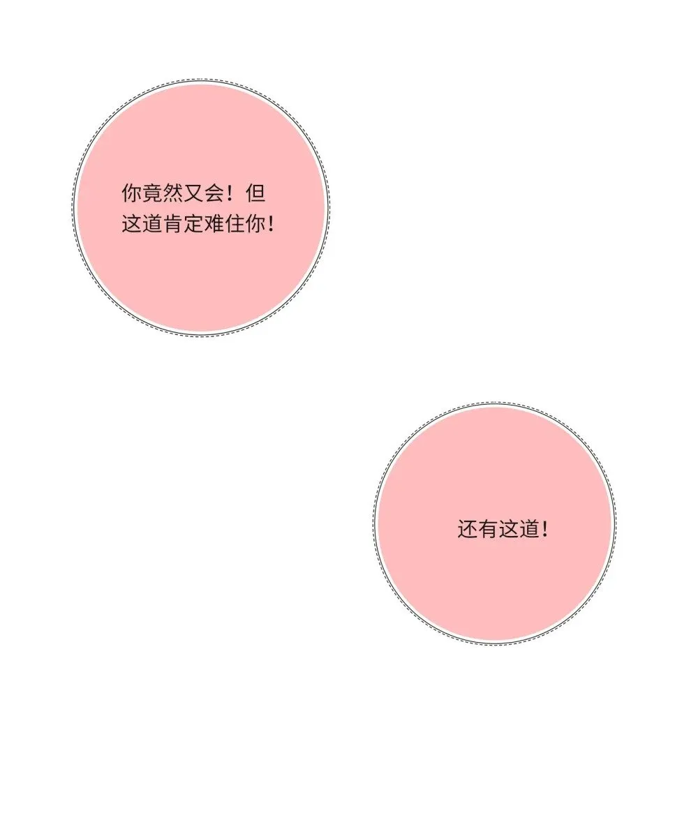 番外 奇妙的友情2 第3页