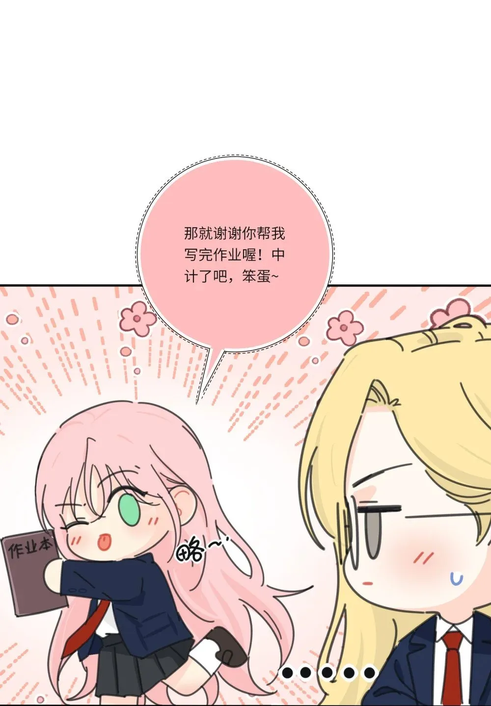 番外 奇妙的友情2 第5页