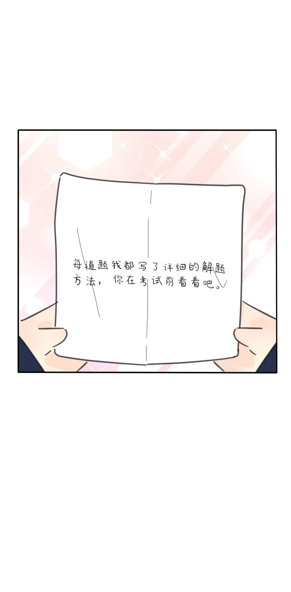 番外 奇妙的友情2 第9页