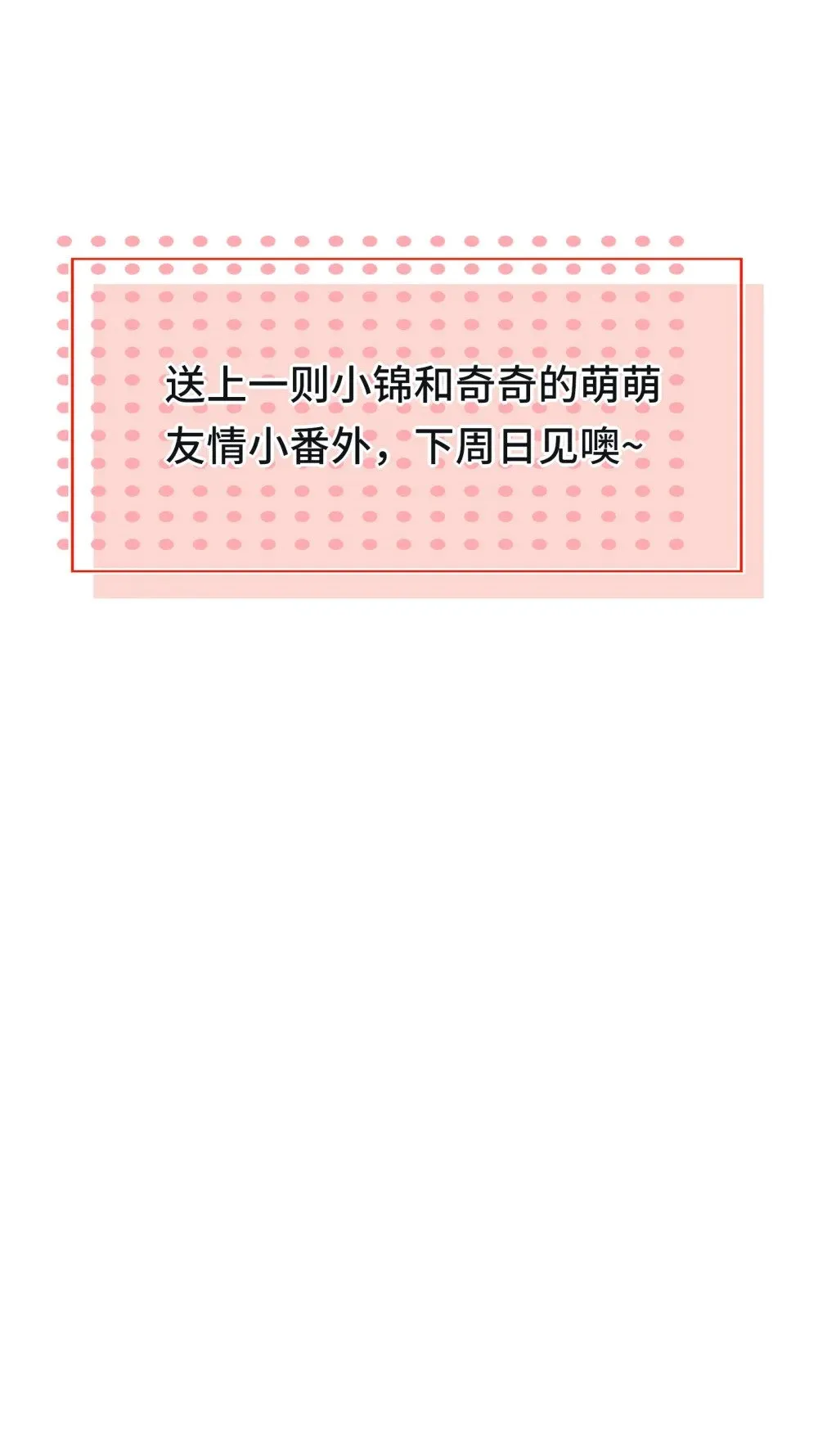 番外 奇妙的友情2 第12页