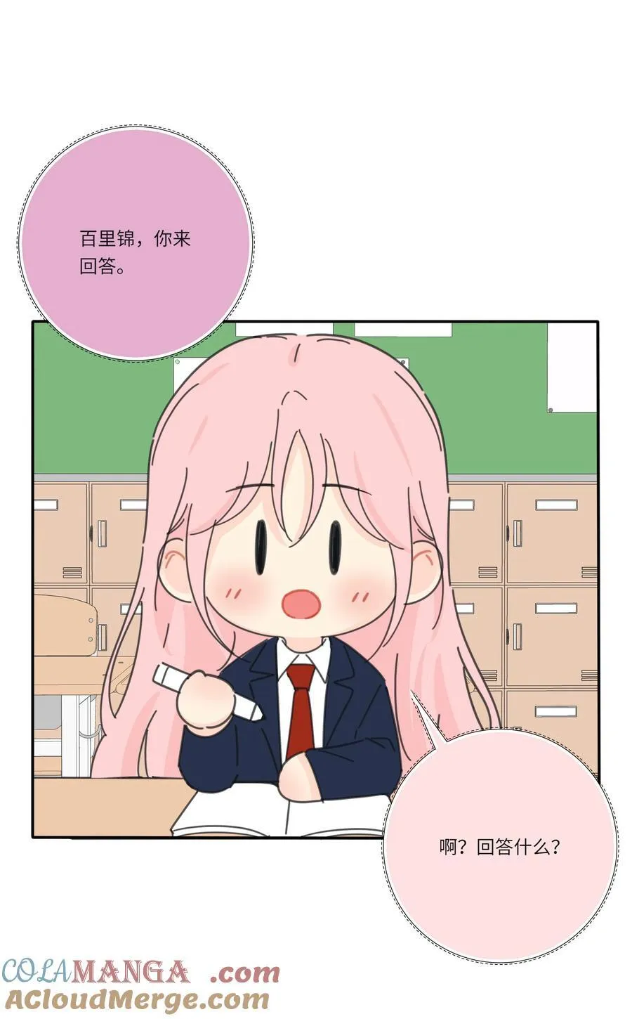 番外 百里同学别说了 第4页