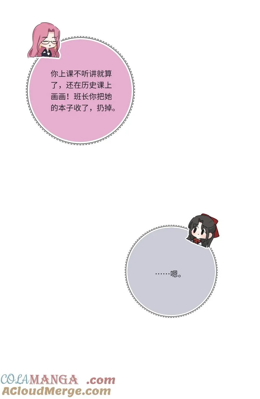 番外 百里同学别说了 第5页