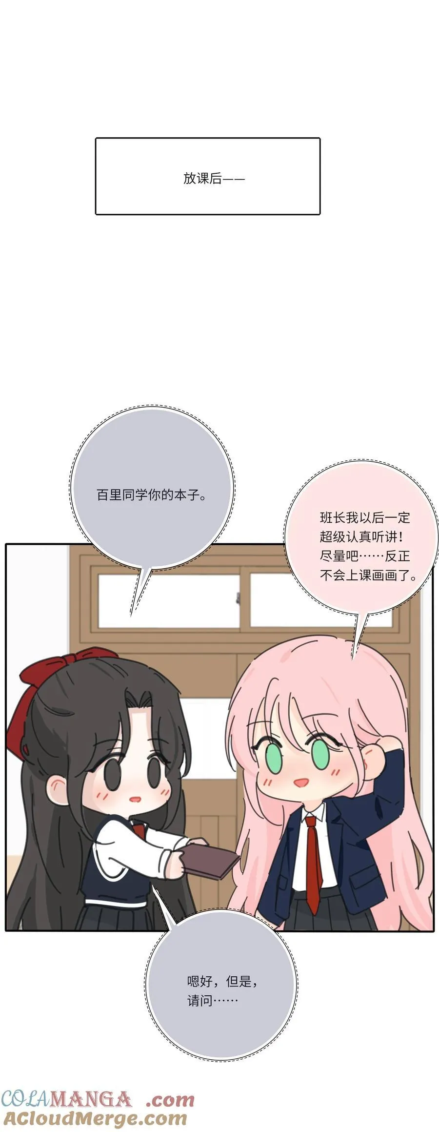 番外 百里同学别说了 第6页