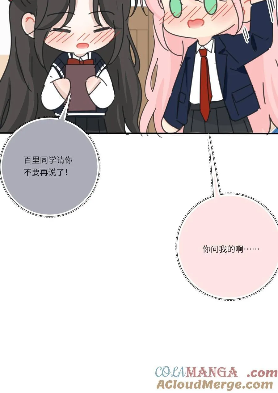 番外 百里同学别说了 第9页