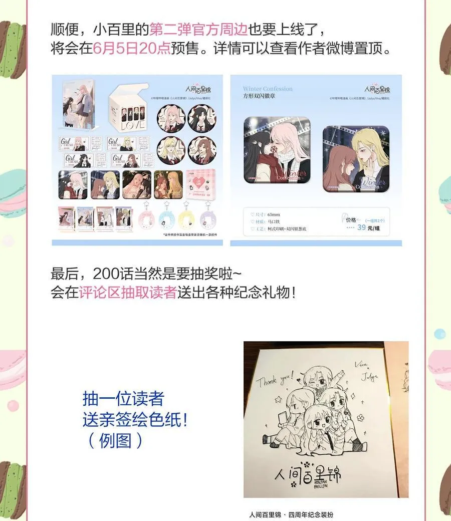 200 落雪无声（评论抽各种礼物） 第60页
