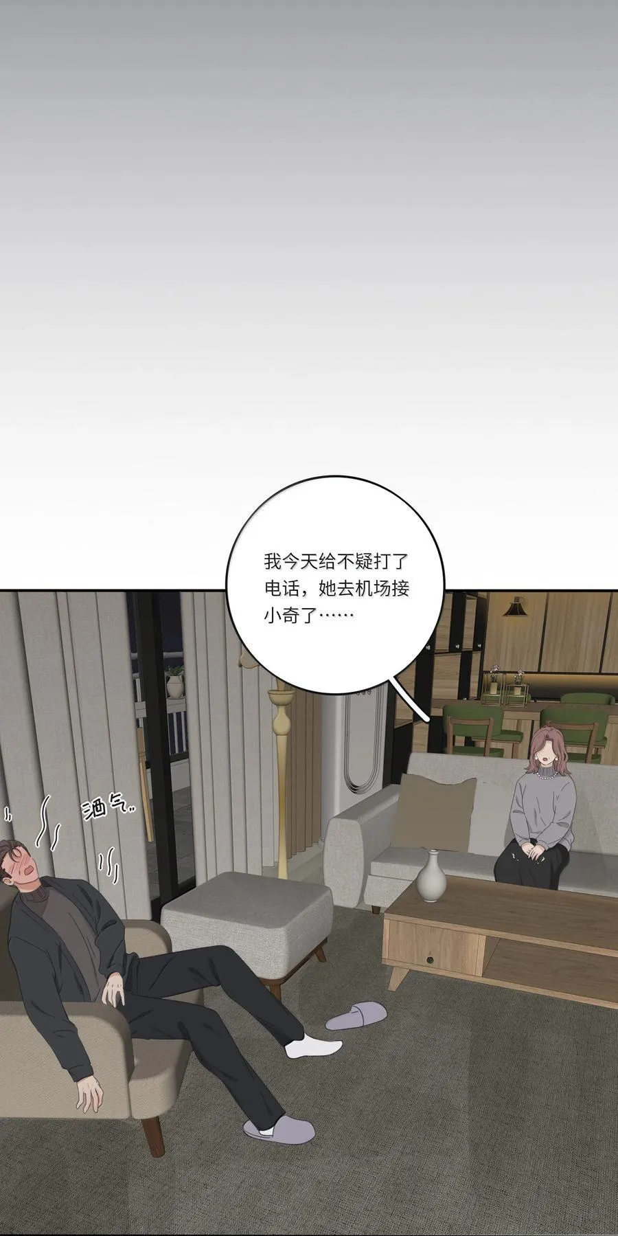 201 我不愿让你一个人 第11页