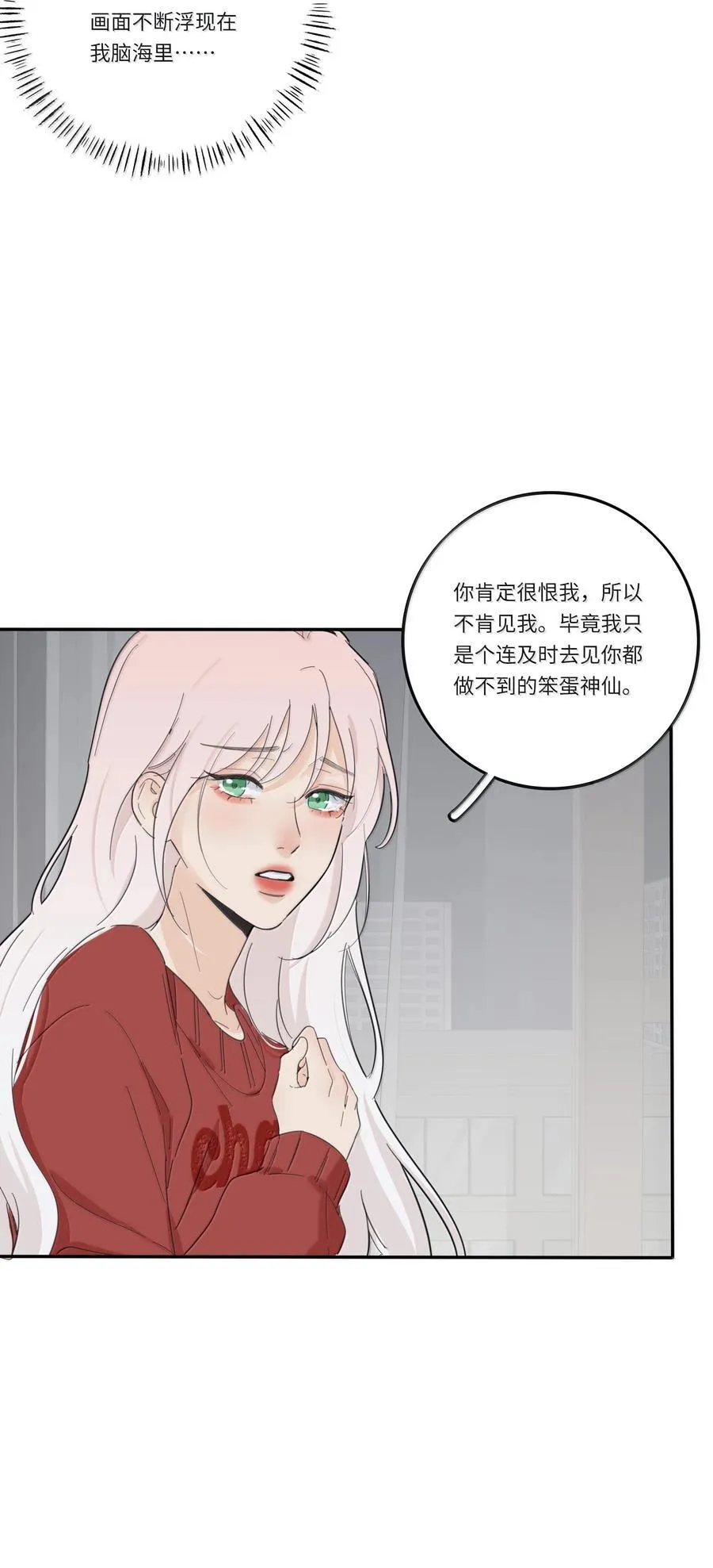 201 我不愿让你一个人 第20页