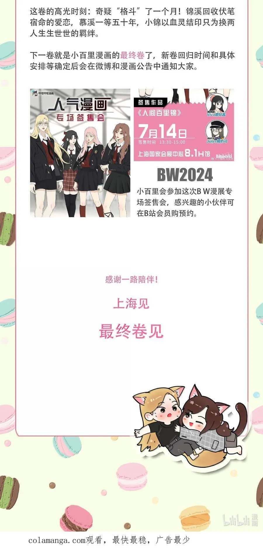 201 我不愿让你一个人 第53页