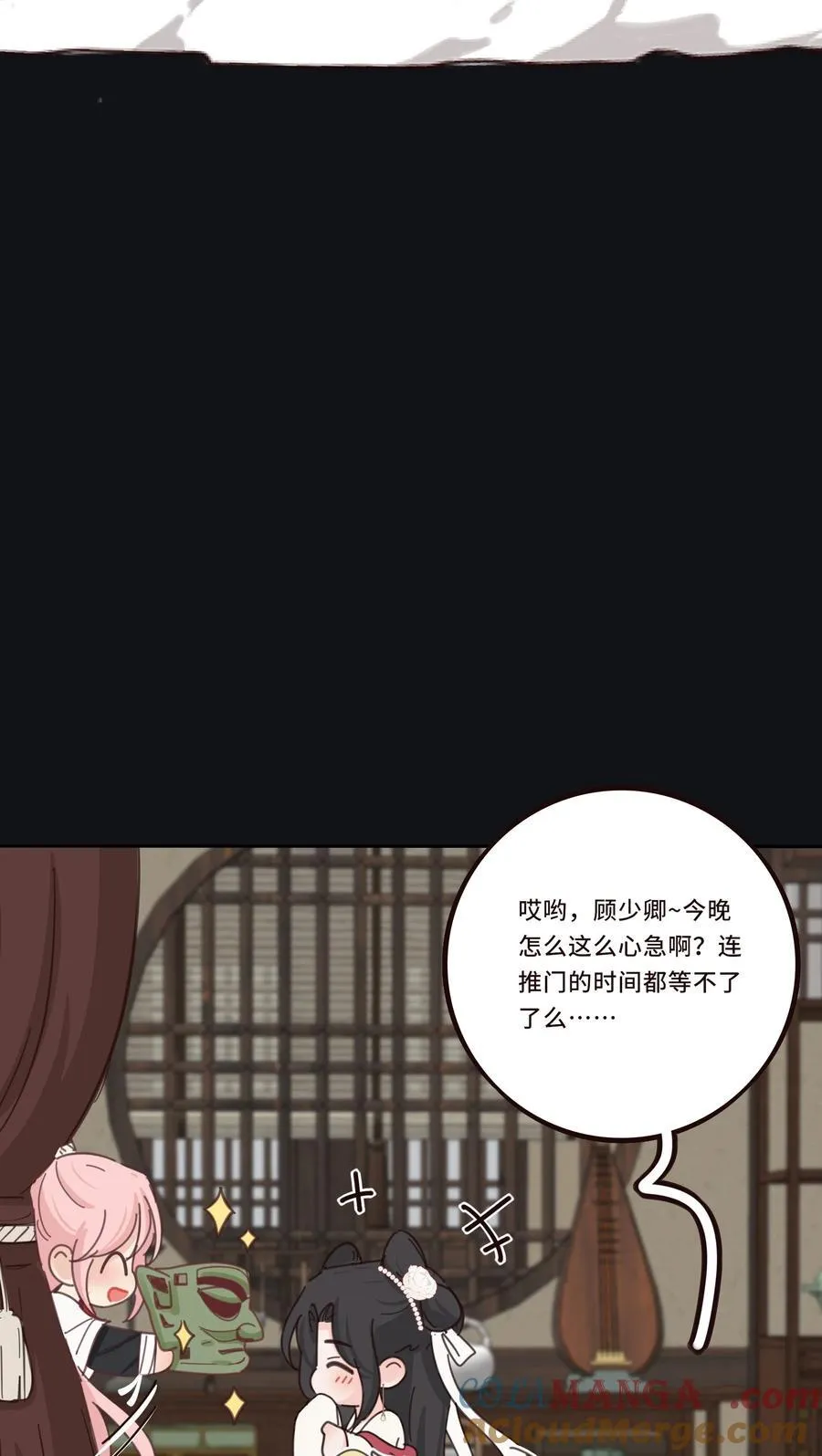 小番外 心急的顾少卿 第9页