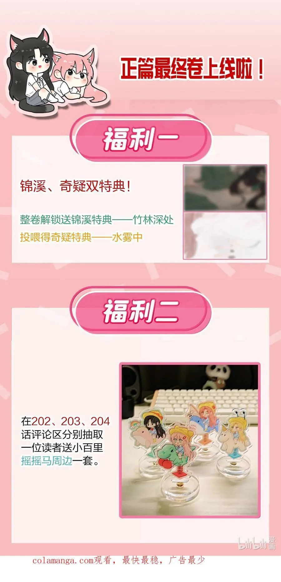 202 钝痛（评论抽摇摇马周边一套） 第47页