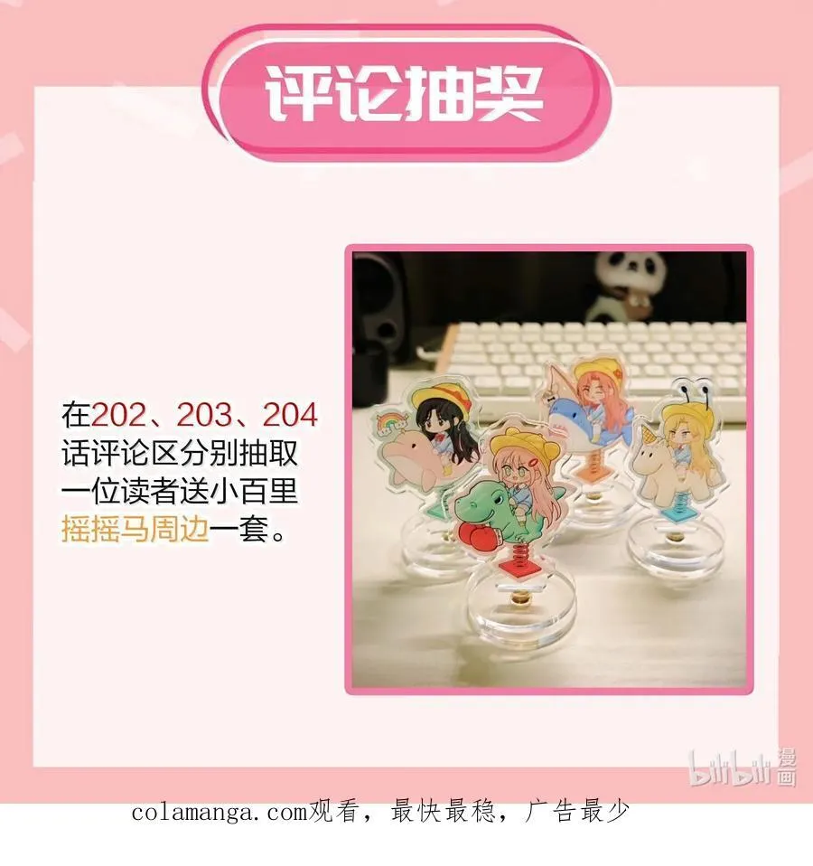 203 惩罚（评论抽周边一套） 第44页