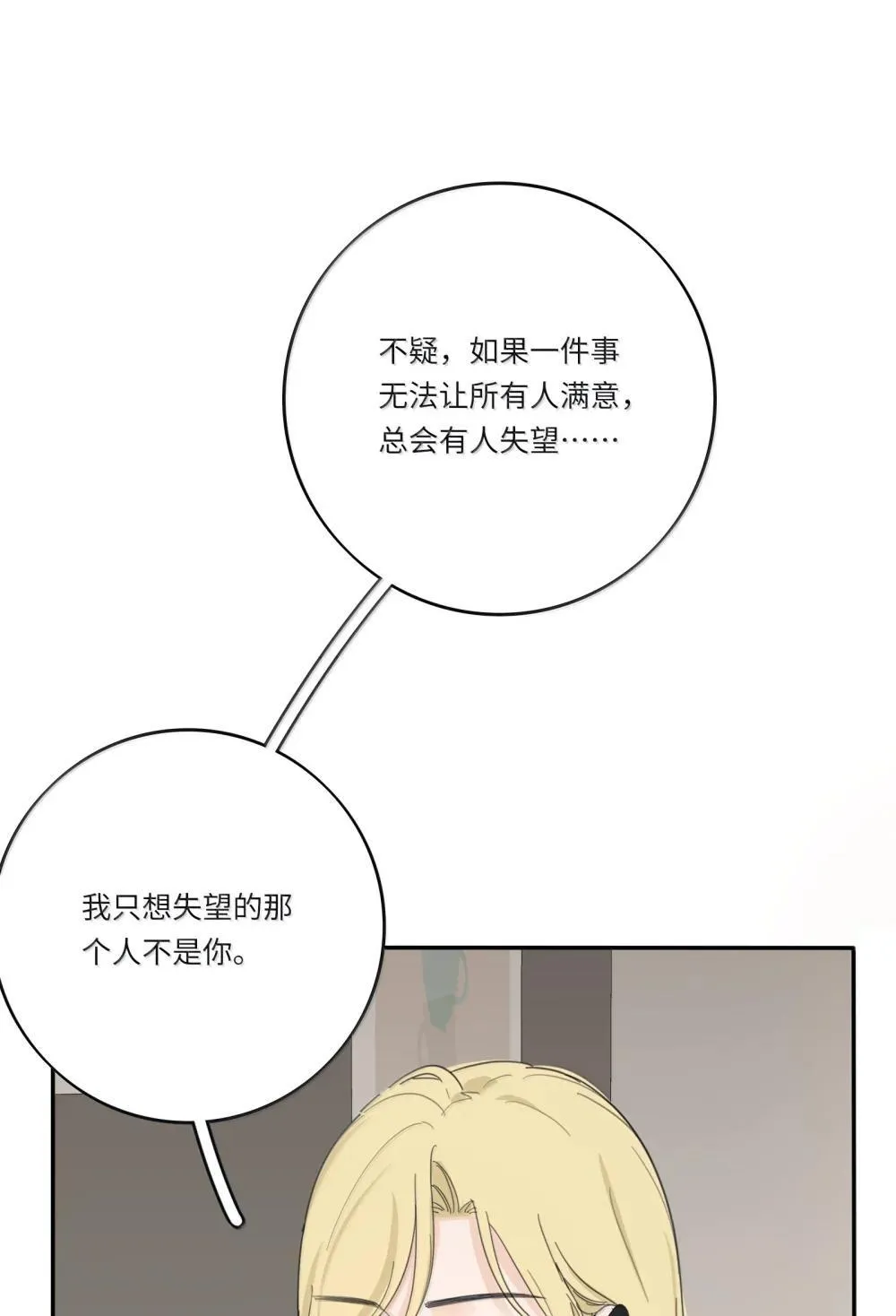 205 于心不忍（饭角广播剧上线啦） 第8页