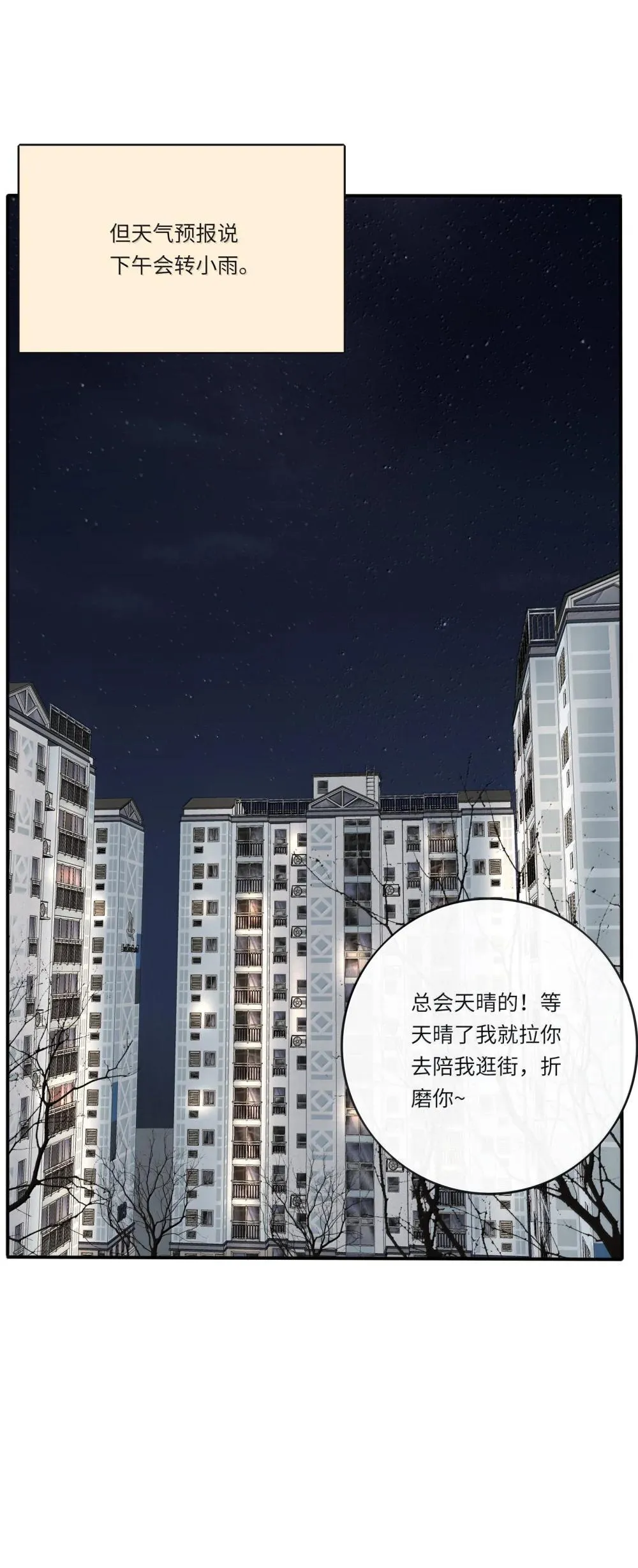 205 于心不忍（饭角广播剧上线啦） 第12页
