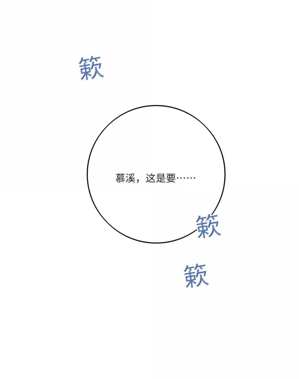 205 于心不忍（饭角广播剧上线啦） 第29页