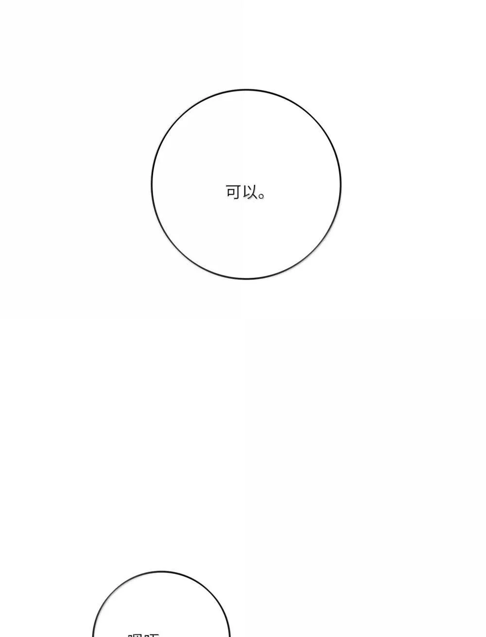 205 于心不忍（饭角广播剧上线啦） 第33页