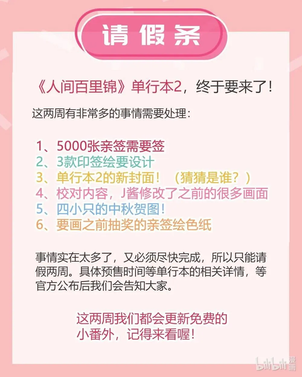 公告 请假条＋单行本2终于要来啦 第1页