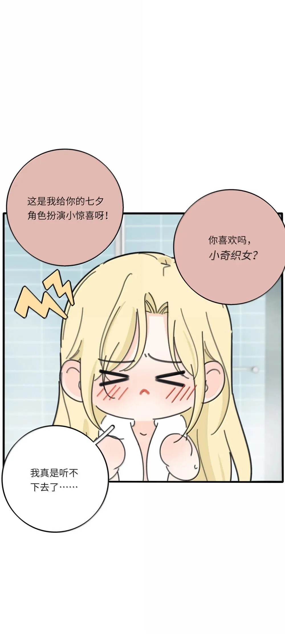 番外 七夕特别篇 第5页