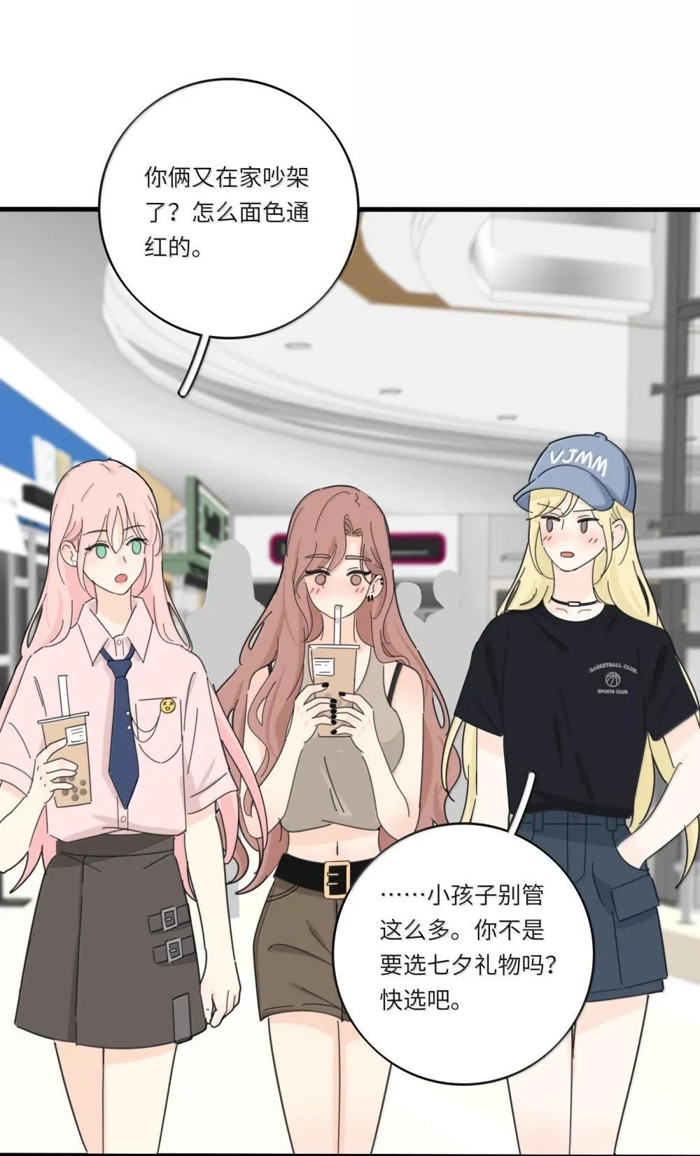 番外 七夕特别篇 第9页