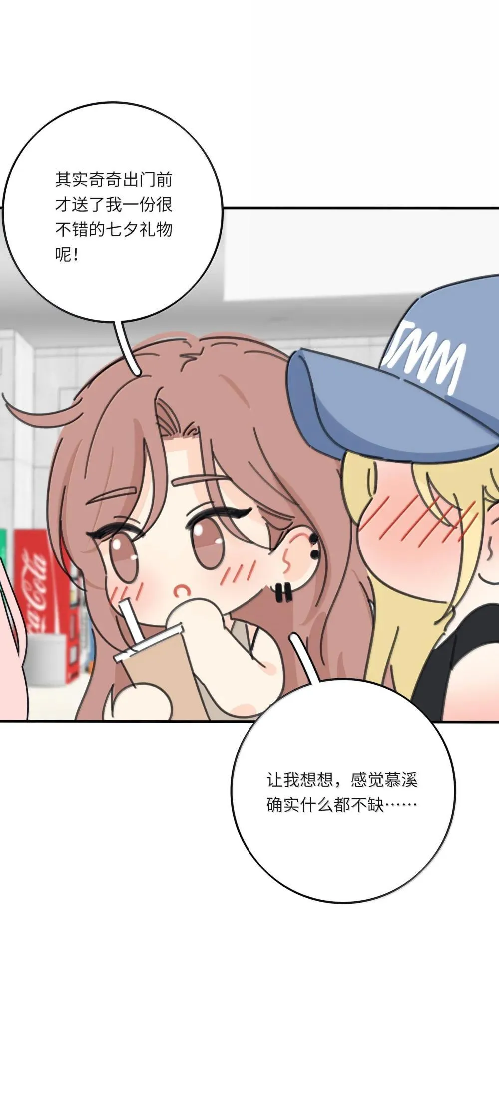 番外 七夕特别篇 第11页