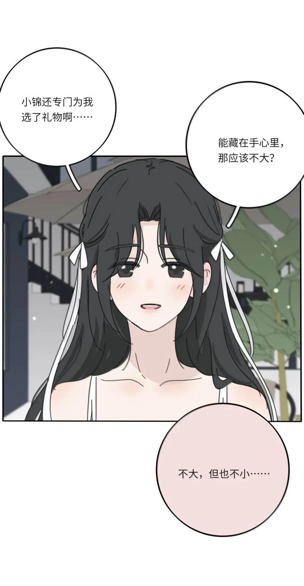 番外 七夕特别篇 第14页