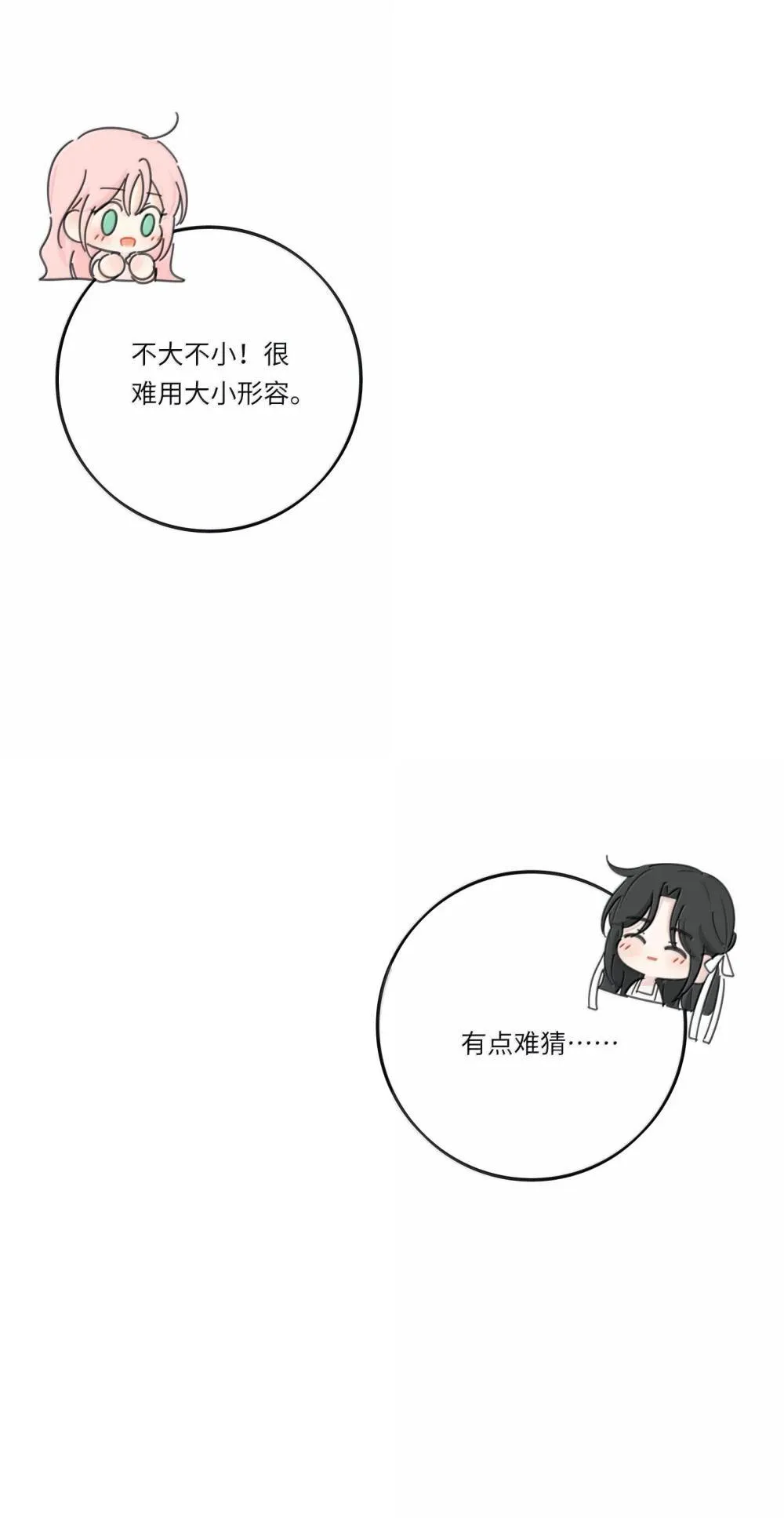番外 七夕特别篇 第15页