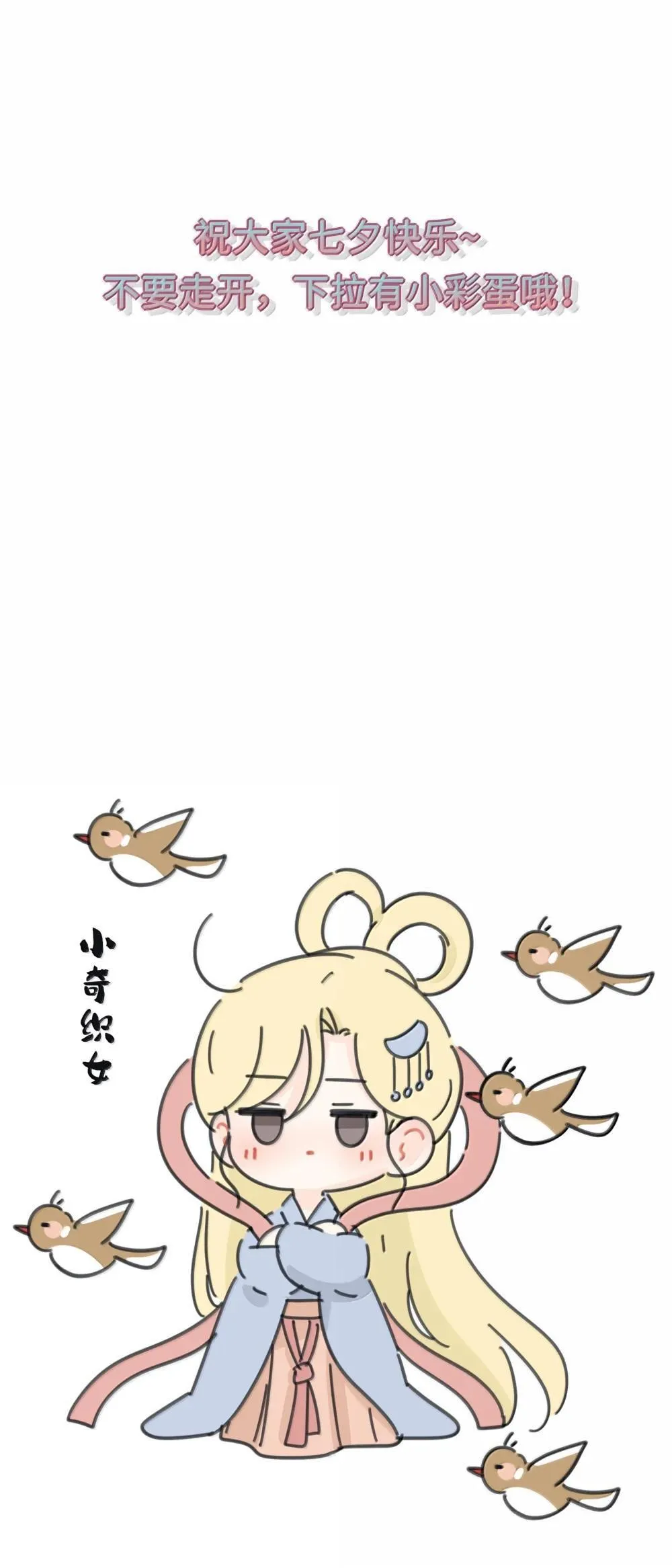 番外 七夕特别篇 第20页