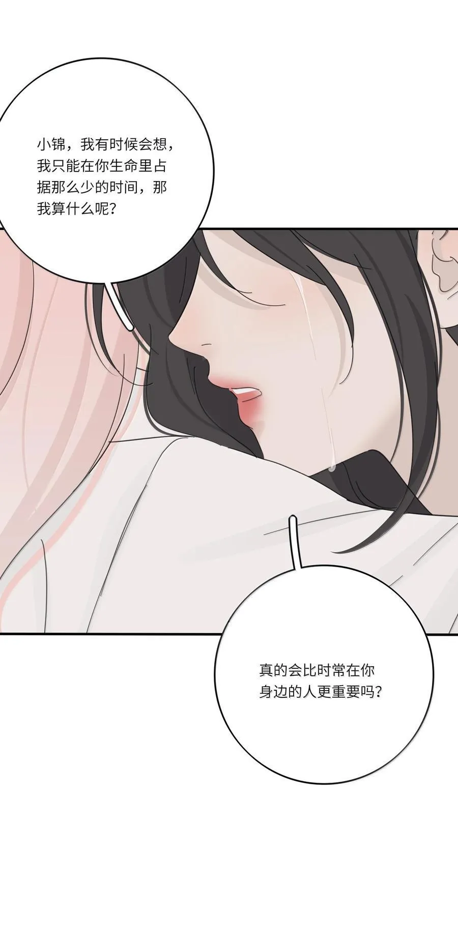 207 崩塌与重塑（下） 第3页