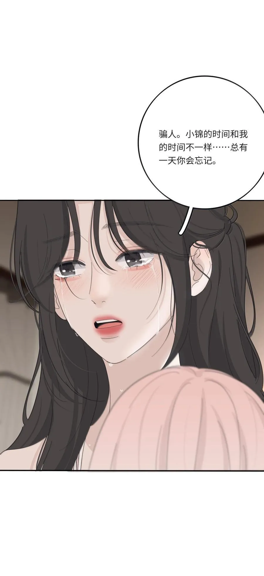 207 崩塌与重塑（下） 第9页