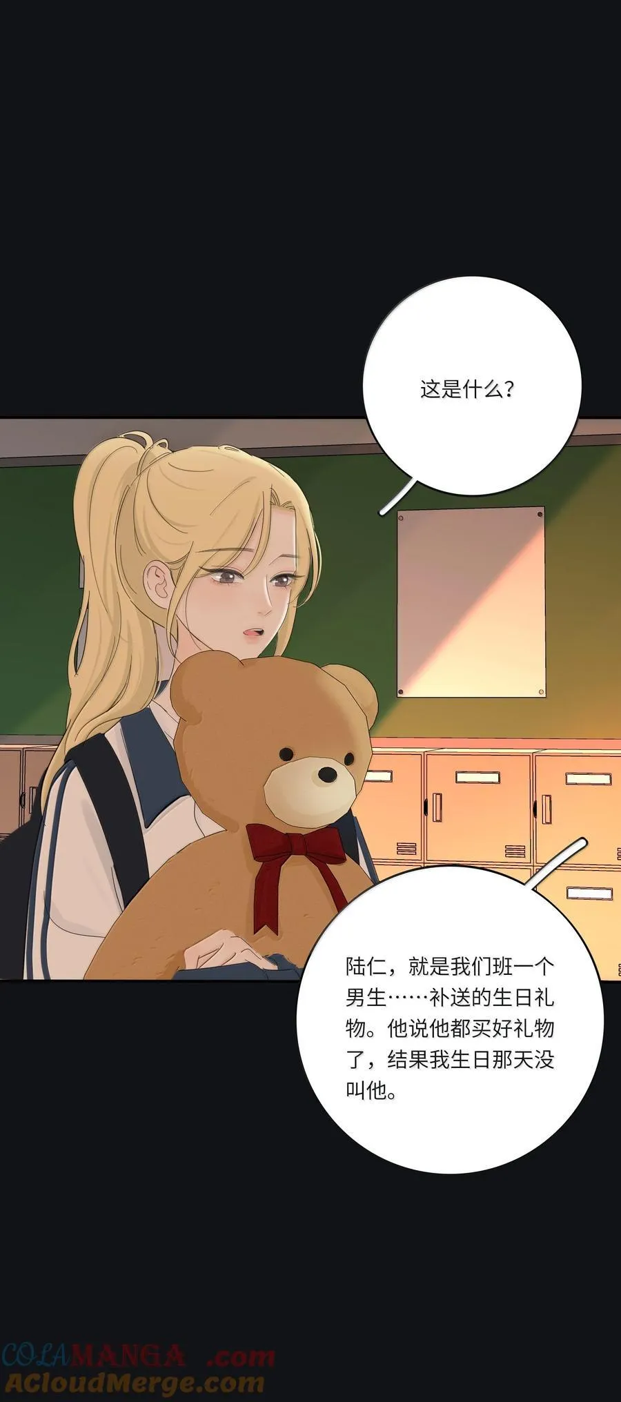 207 崩塌与重塑（下） 第28页