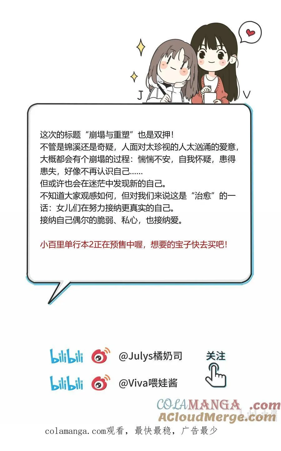 207 崩塌与重塑（下） 第52页
