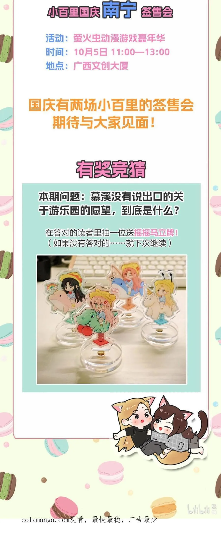 208 人间车神（评论有奖竞猜） 第51页