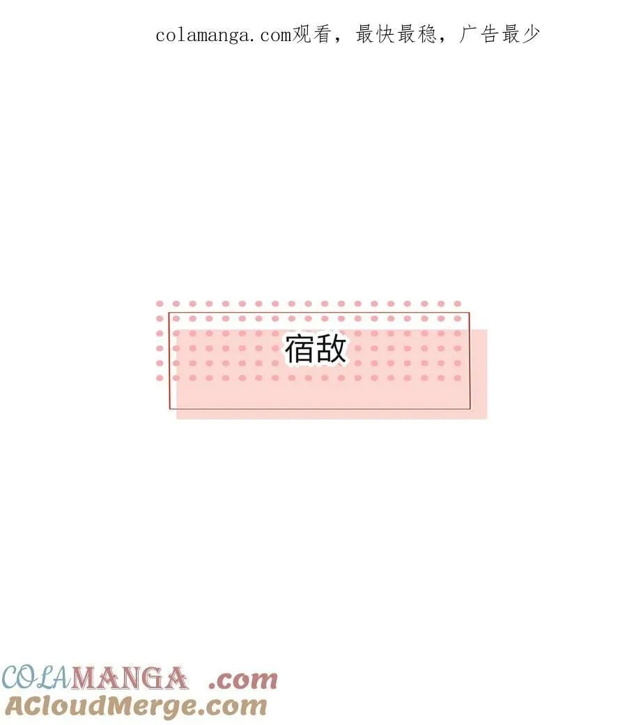 番外 宿敌 第1页