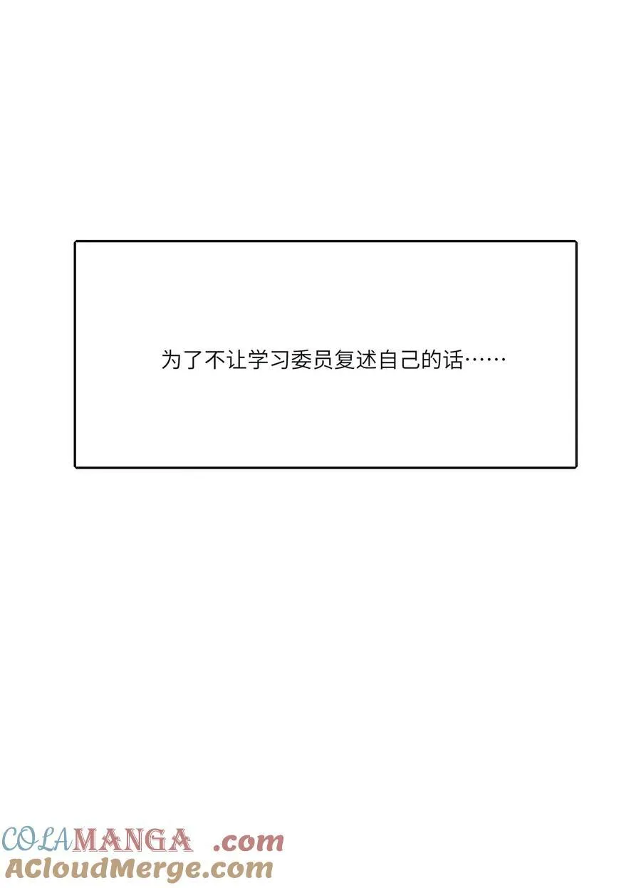 番外 宿敌 第8页